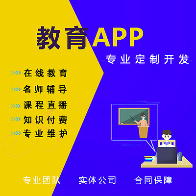 在线教育app定制开发直播软件知识付费微课程培训系统小程序源码