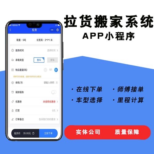 搬家拉货小程序开发同城货运app小程序定制类似货拉